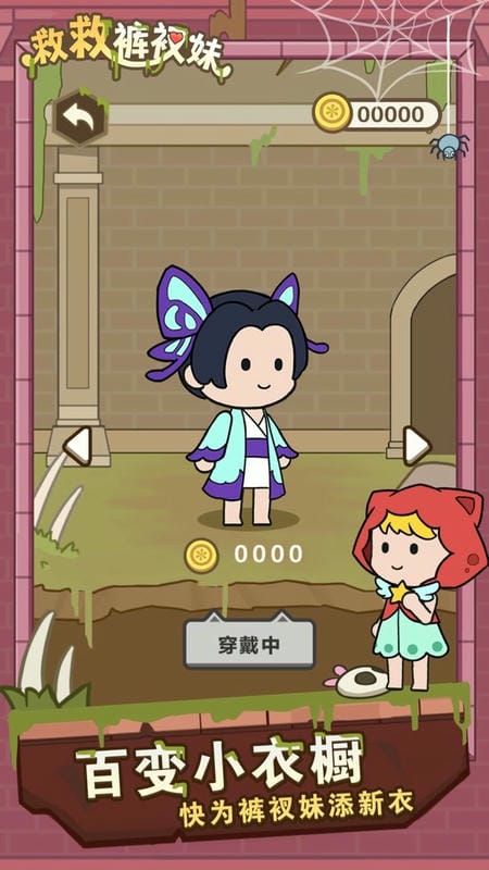 救救裤衩妹官方版