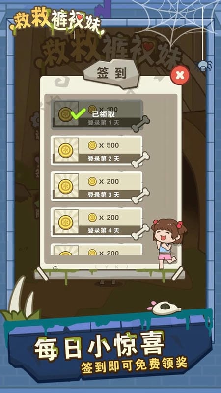 救救裤衩妹最新版截图