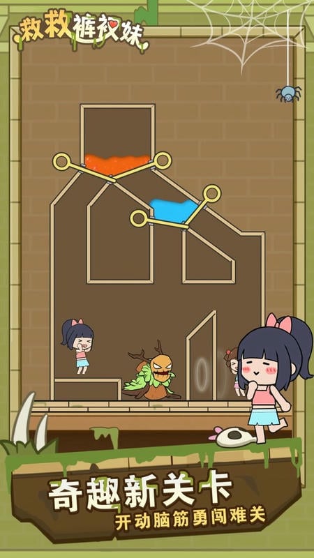 救救裤衩妹最新版截图