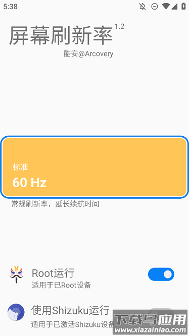 屏幕刷新率软件下载免root