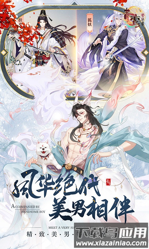 青鸾繁华录vivo端截图3