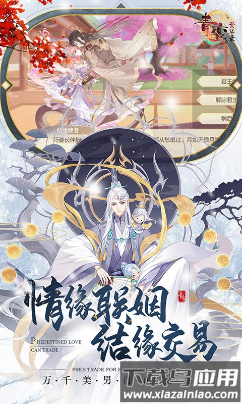 青鸾繁华录vivo端截图4