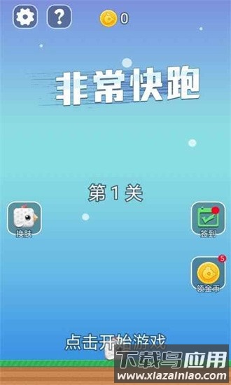 非常快跑游戏最新版截图3