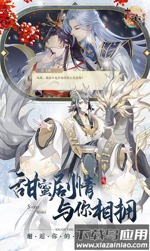 青鸾繁华录4399手机版截图2