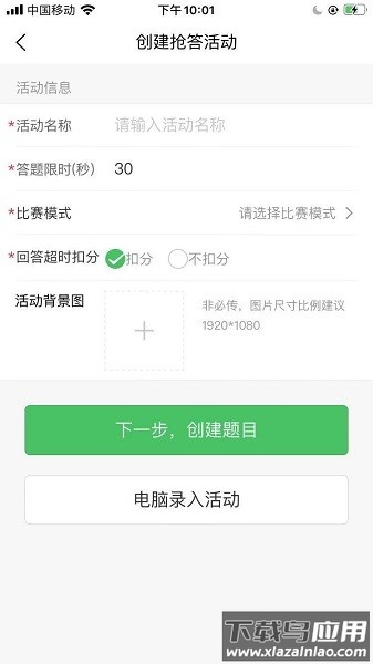智能抢答器app下载