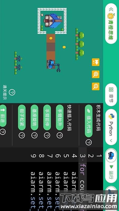 青橙思维安卓版v1.0.6截图1