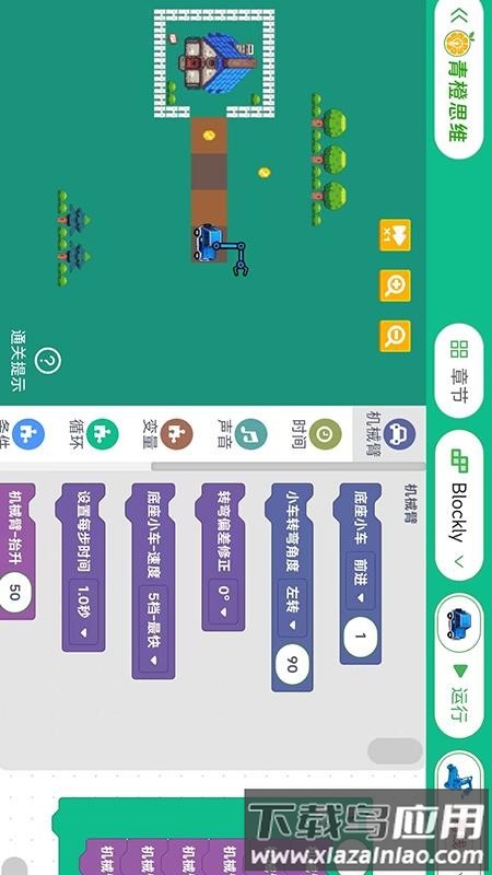 青橙思维安卓版v1.0.6截图3