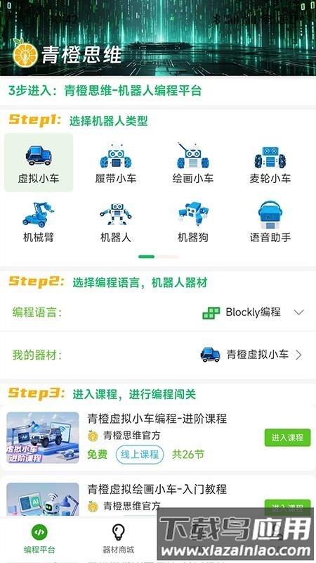 青橙思维安卓版v1.0.6截图4