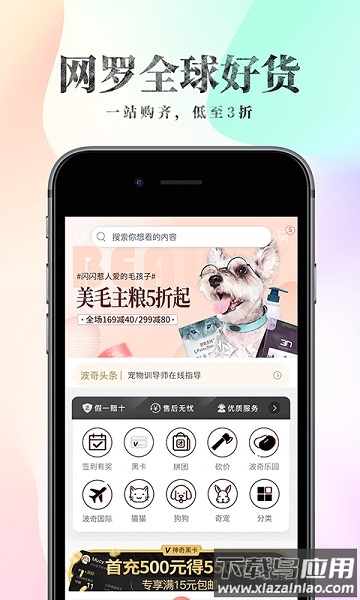 波奇宠物商城截图1