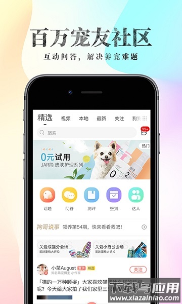 波奇宠物商城截图3