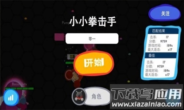 小小拳击手完整版最新版截图1