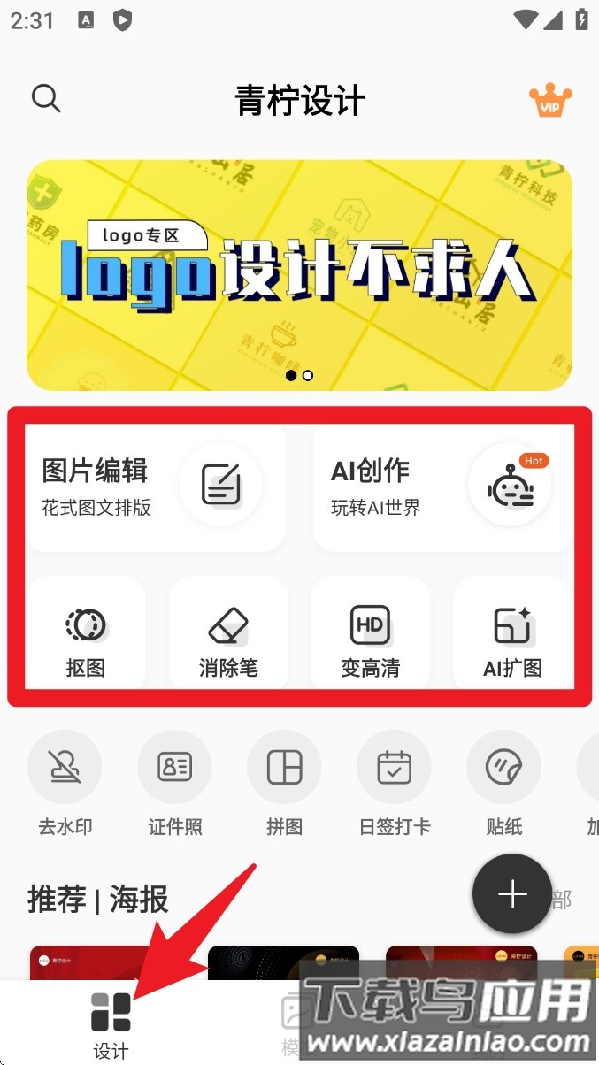 青柠设计最新版