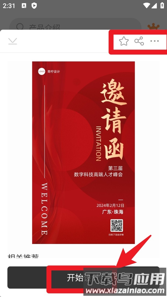 青柠设计最新版