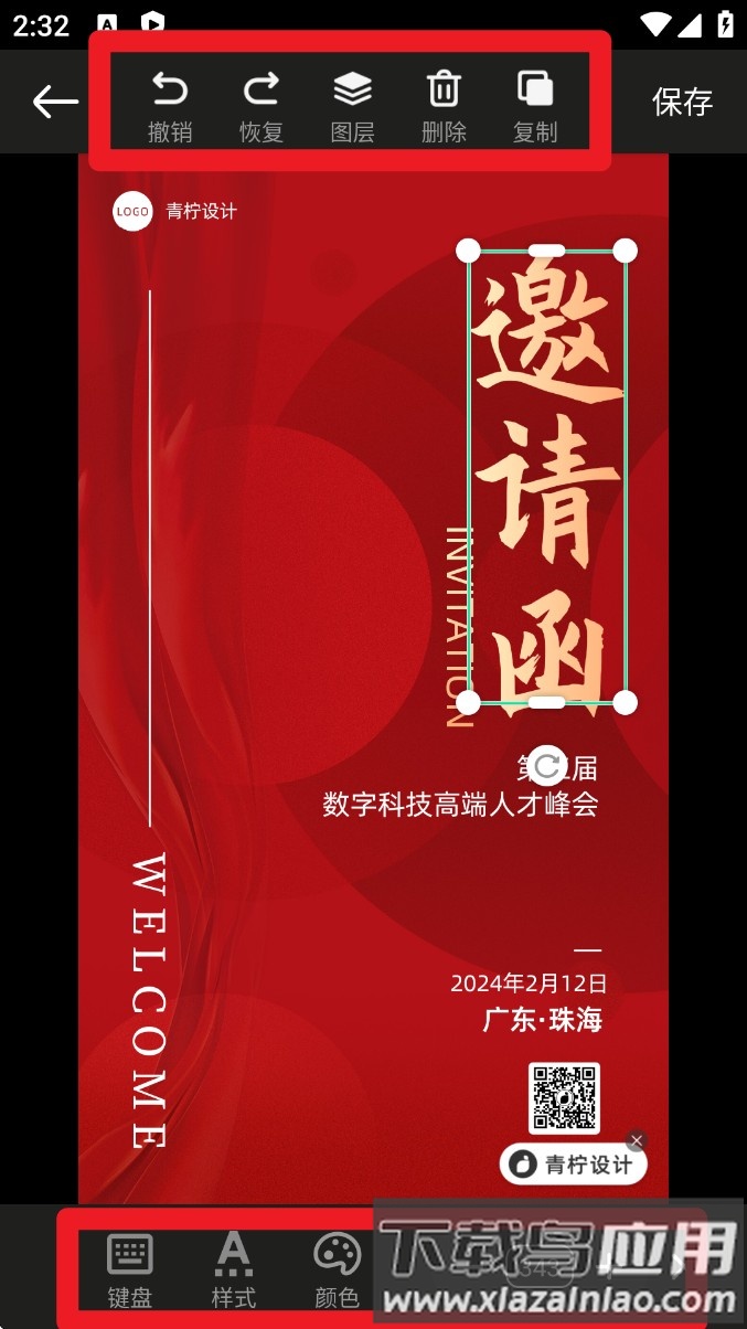 青柠设计最新版