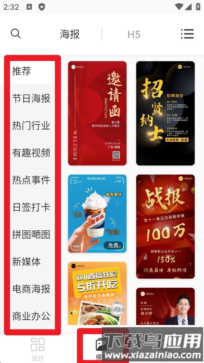 青柠设计最新版