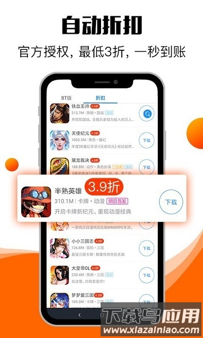 零元手游盒子截图3