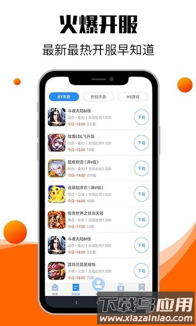 零元手游盒子截图4