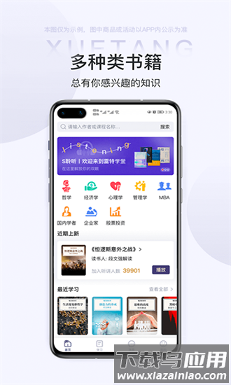 雷特学堂官方版最新版截图1