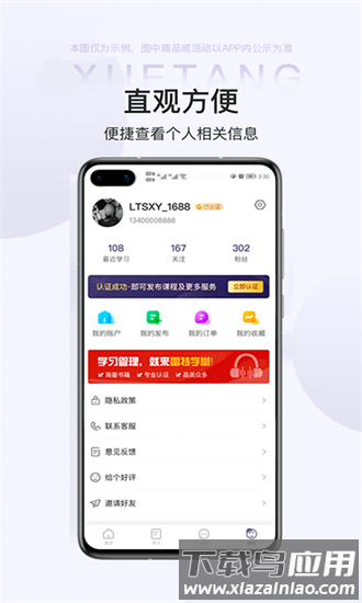 雷特学堂官方版最新版截图4