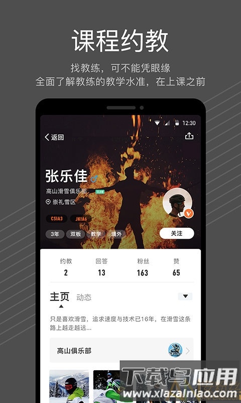 雪壳app最新版截图1