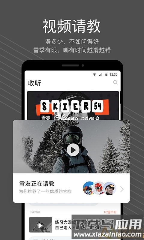 雪壳app最新版截图2