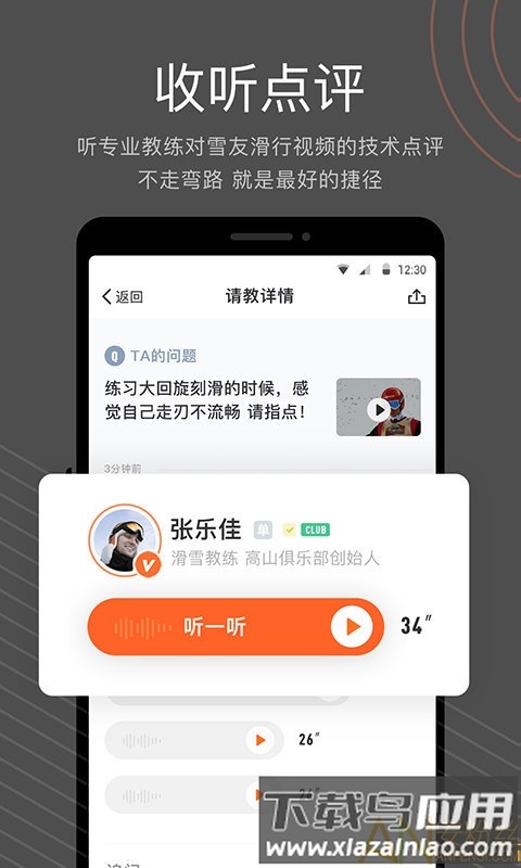 雪壳app最新版截图3