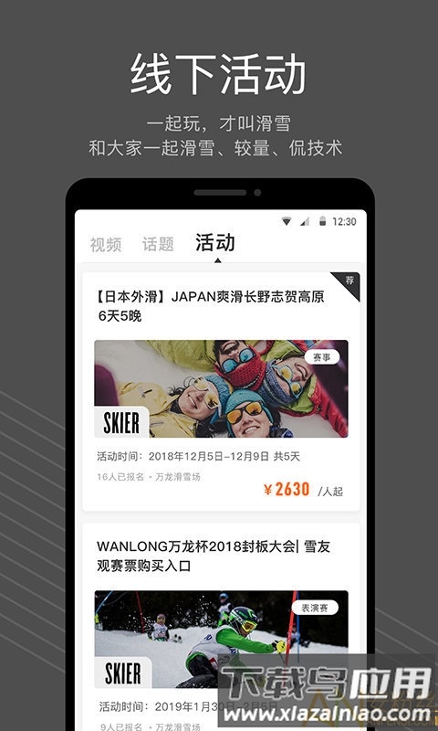 雪壳app最新版截图4