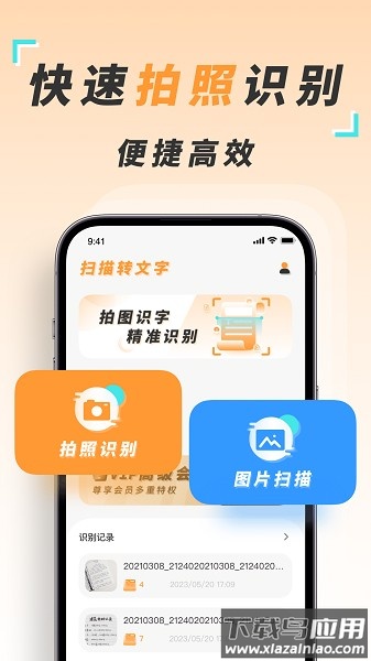 拍照扫描王软件最新版截图1