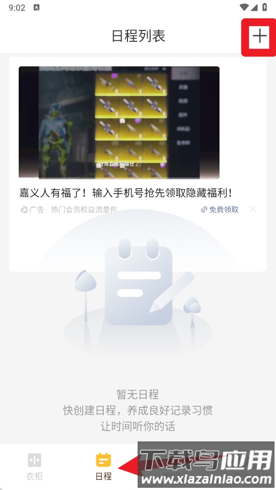 零记备忘录软件