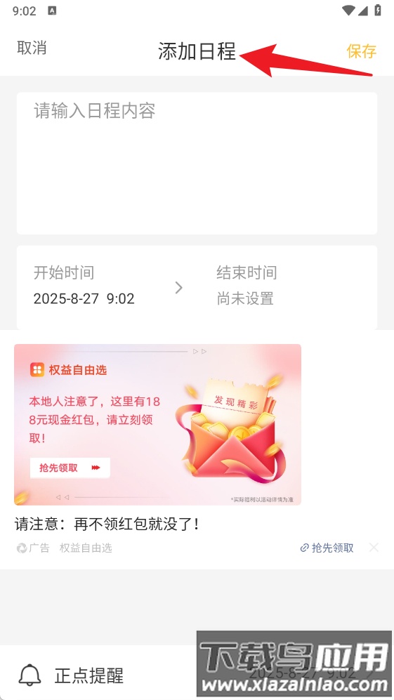 零记备忘录软件