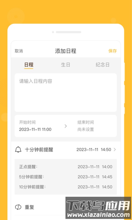 零记备忘录软件最新版截图1