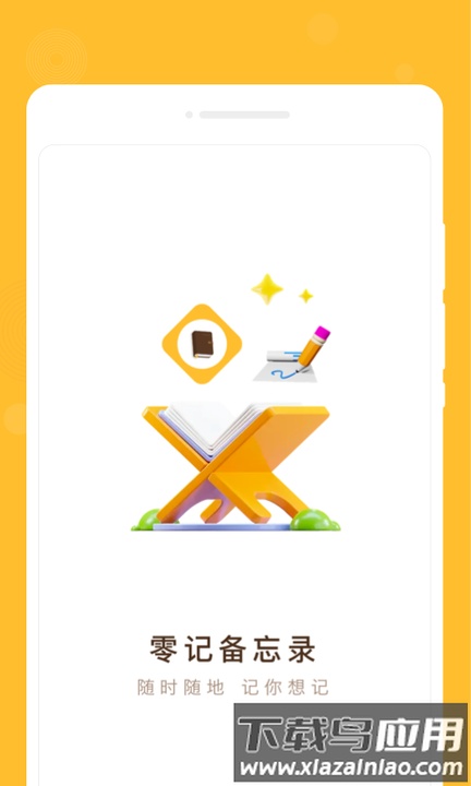 零记备忘录软件最新版截图4