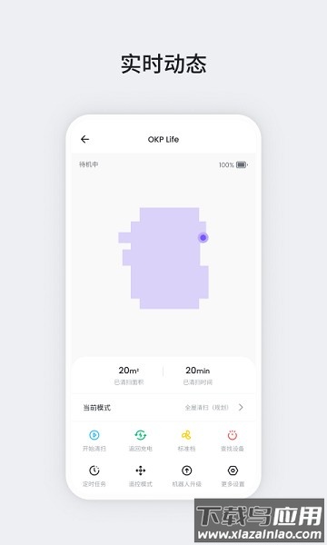 okp扫地机器人安卓版官方 v3.2.1截图1