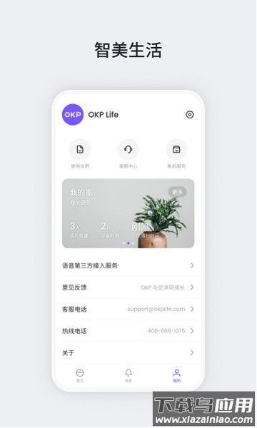 okp扫地机器人安卓版官方 v3.2.1截图3
