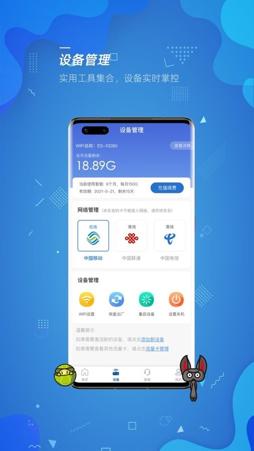 飞猫管家软件最新版截图1