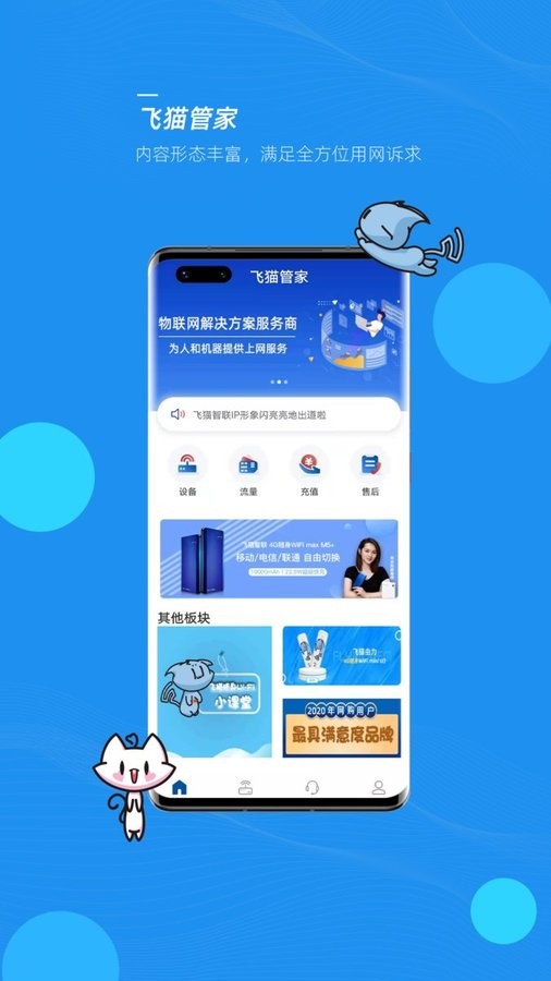 飞猫管家软件最新版截图2