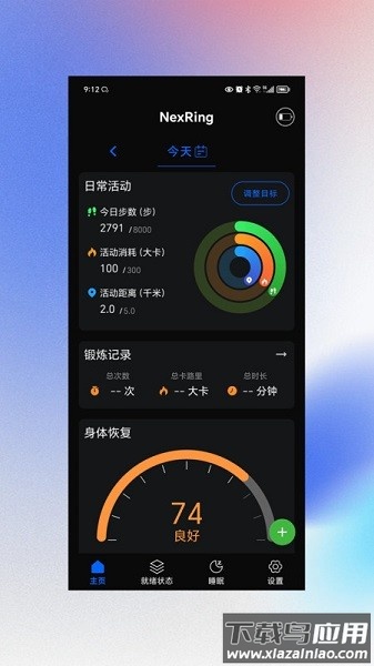 NexRing软件最新版截图1