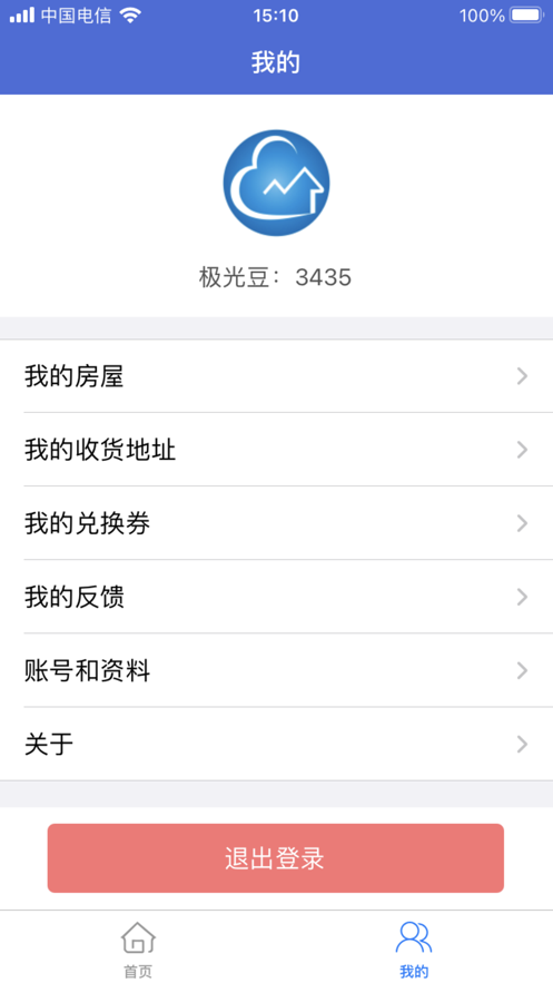 用云呗管理app最新版截图1