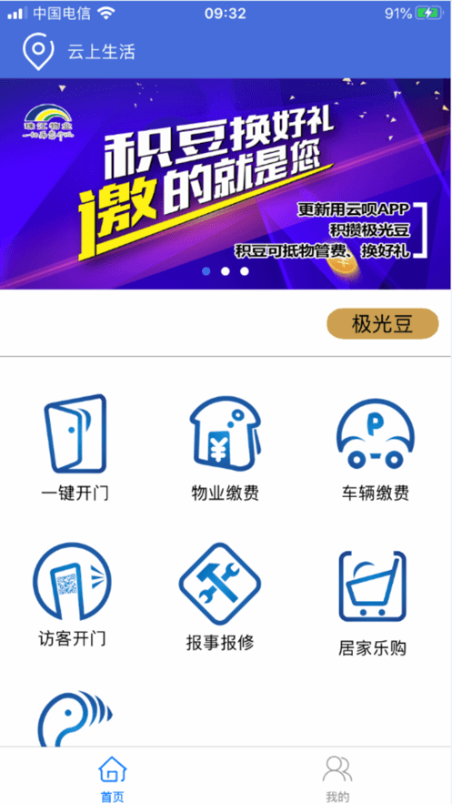用云呗管理app最新版截图2