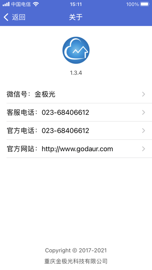 用云呗管理app最新版截图3