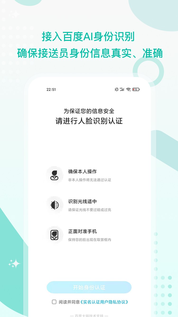接送帮客户端最新版截图1
