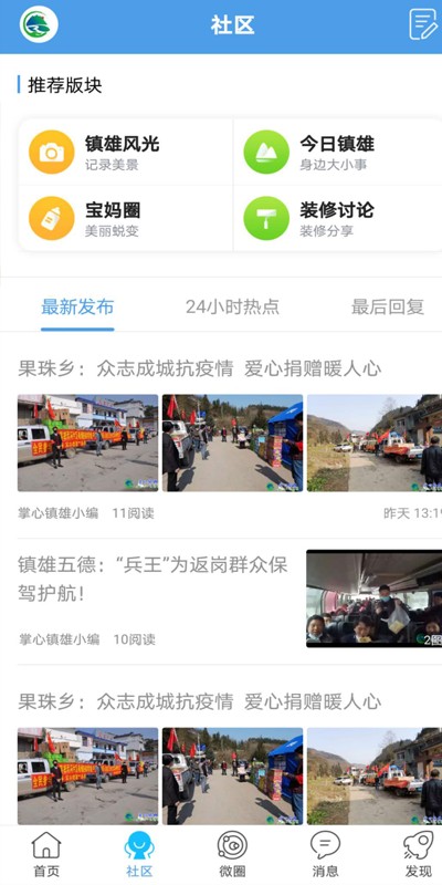 掌心镇雄下载 掌心镇雄app