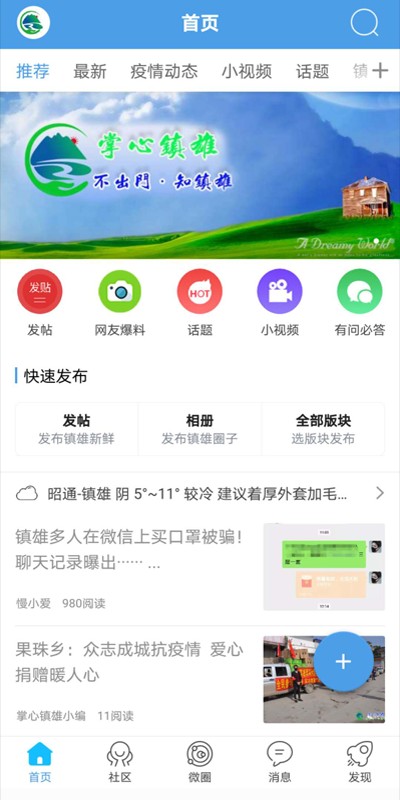 掌心镇雄最新版最新版截图1