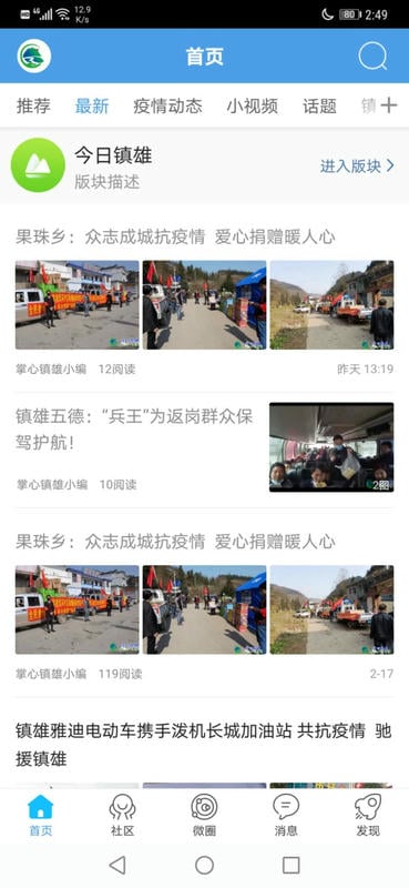 掌心镇雄最新版最新版截图2