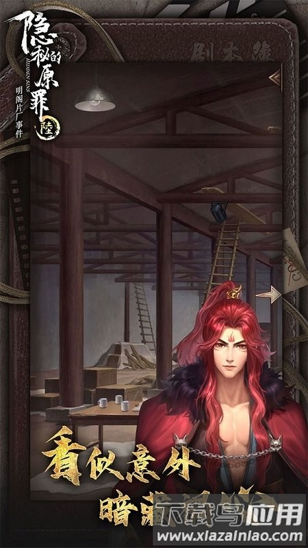 隐秘的原罪6下载