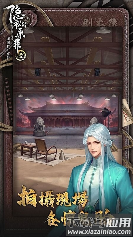 隐秘的原罪6明阁片场事件截图1