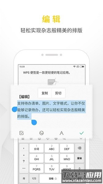 wps便签手机客户端最新版截图1