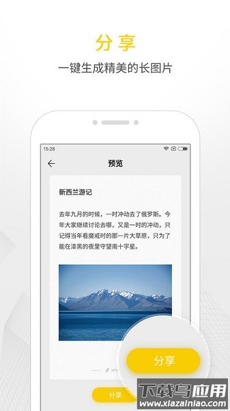 wps便签手机客户端最新版截图3
