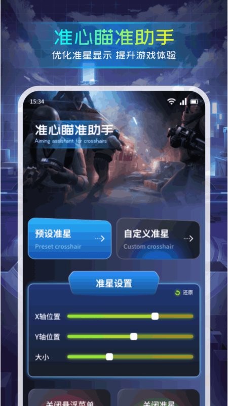 准心瞄准助手app最新版截图1