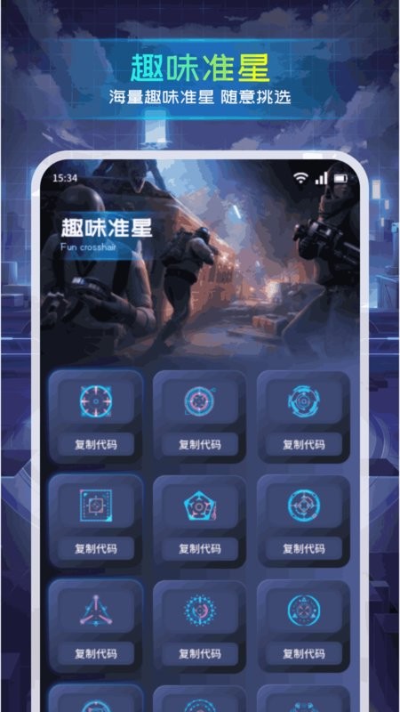 准心瞄准助手app最新版截图2